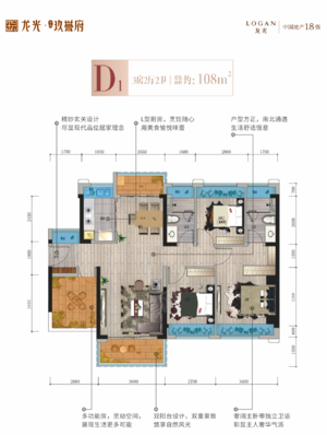 3室2厅 108㎡