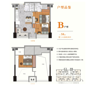 3室2厅 58㎡